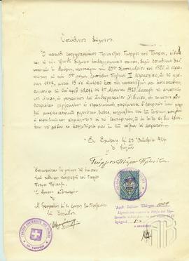 Αίτηση κατοίκου της Σμύρνης  προς το Γενικό Προξενείο της Ελλάδος για εγγραφή του στα μητρώα αρρέ...