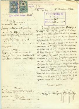 Αίτηση κατοίκου της Σμύρνης  προς το Γενικό Προξενείο της Ελλάδος για εγγραφή του στα μητρώα αρρέ...