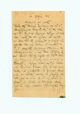 Επιστολή του Δημήτριου Παπαδόπουλου από το Μικρασιατικό Μέτωπο στους γονείς του στο Ναύπλιο (1)