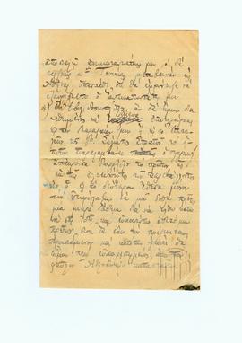 Επιστολή του Δημήτριου Παπαδόπουλου από το Μικρασιατικό Μέτωπο στους γονείς του στο Ναύπλιο (3)