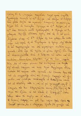 Επιστολή του Δημήτριου Παπαδόπουλου από το Μικρασιατικό Μέτωπο στον πατέρα του στο Ναύπλιο (2)