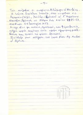 Απογραφικά σημειώματα προσφύγων που εγκαταστάθηκαν στο Ναύπλιο (3)
