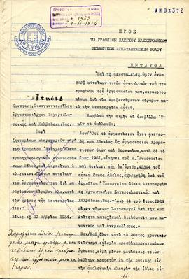 Αίτηση του Κωνσταντίνου Παπαγιαννόπουλου, ιδιοκτήτη εργοστασίου Ζαχαροπλαστικής και Χαλβαδοποιίας...