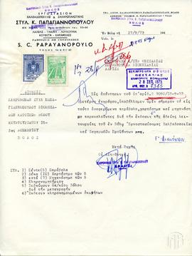 Αίτηση των κληρονόμων Στυλιανού Παπαγιαννόπουλου για την έκδοση άδειας λειτουργίας του εργοστασίο...