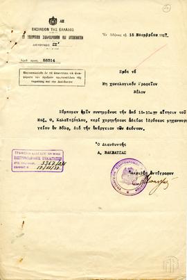 Έγγραφο του Υπουργείου Σιδηροδρόμων και Αυτοκινήτων για τη χορήγηση άδειας ίδρυσης του Μηχανουργε...