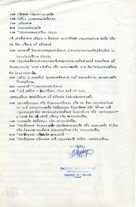 Αίτηση του Μάξιμου Καλαϊτζόγλου για μετεγκατάσταση και επέκταση του Μηχανουργείου του (2)