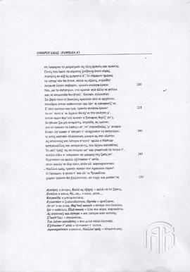 Απόδοση στην ποντιακή γλώσσα της Α'  Ραψωδίας της Ιλιάδας του Ομήρου από τον Ι. Φωτιάδη (10)