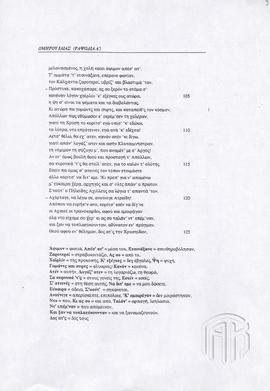 Απόδοση στην ποντιακή γλώσσα της Α'  Ραψωδίας της Ιλιάδας του Ομήρου από τον Ι. Φωτιάδη (5)