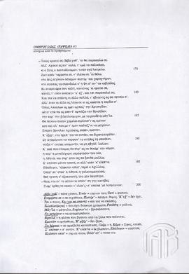 Απόδοση στην ποντιακή γλώσσα της Α'  Ραψωδίας της Ιλιάδας του Ομήρου από τον Ι. Φωτιάδη (8)