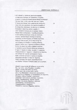 Απόδοση στην ποντιακή γλώσσα της Α'  Ραψωδίας της Ιλιάδας του Ομήρου από τον Ι. Φωτιάδη (2)