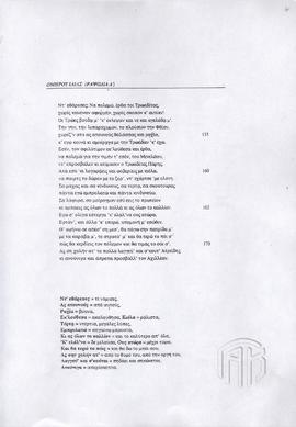 Απόδοση στην ποντιακή γλώσσα της Α'  Ραψωδίας της Ιλιάδας του Ομήρου από τον Ι. Φωτιάδη (7)