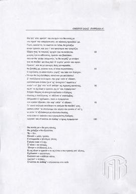 Απόδοση στην ποντιακή γλώσσα της Α'  Ραψωδίας της Ιλιάδας του Ομήρου από τον Ι. Φωτιάδη (4)