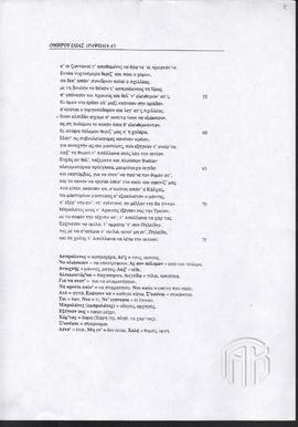 Απόδοση στην ποντιακή γλώσσα της Α'  Ραψωδίας της Ιλιάδας του Ομήρου από τον Ι. Φωτιάδη (3)