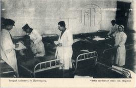Ασπρόμαυρο επιστολικό δελτάριο με θέμα : "Ιατρική επίσκεψις εν Νοσοκομείω"